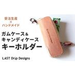 ガムケース&キャンディケース キーホルダー