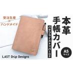 A5サイズの本革手帳カバー バタフライストッパー付き