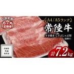 常陸牛 すき焼き しゃぶしゃぶ用 霜降 1.2kg
