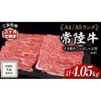 常陸牛 すき焼き しゃぶしゃぶ用 赤身 1.35kg