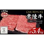 常陸牛 すき焼き しゃぶしゃぶ用 赤身 1.8kg
