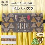 手延べ太麺パスタ 3kg