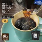 ふじやまブレンド 2個セット 豆 コーヒー