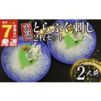 ふるさと納税 【 7営業日以内発送 】 ふぐ 刺身 2人前 ふぐ刺し ふぐ 大阪府松原市