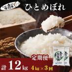 ひとめぼれ 4kg