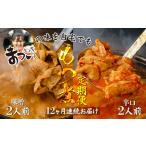 もつ煮 食べ比べ 味噌 辛口 500g×各1袋 計4人前