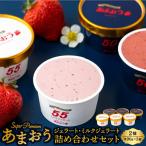千年いちご スーパープレミアム あまおうジェラート 90g×3個