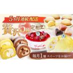 ふるさと納税 【5回定期便】焼き菓子・スイーツ贅沢5種定期便[OAD025] スイーツ定期便 長崎県川棚町