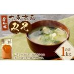 九重高原みそ 合わせ 1kg×1袋
