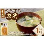 九重高原みそ合わせ 合わせ白 1kg×1袋