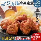 マジカル 冷凍定食 チキン南蛮 定食 惣菜 総菜