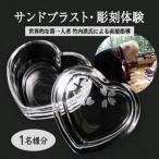 サンドブラスト 彫刻体験-世界的な第一人者竹内洪氏による…