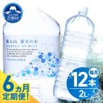 富士山蒼天の水 2L×12本