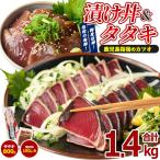 カツオ たたき 漬け丼 セット IB039-005