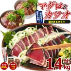 カツオ たたき マグロの漬け丼 セット IB039-003