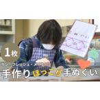 手作り手ぬぐい 手ぬぐい