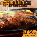 産黒毛和牛入り ハンバーグステーキ K277-001