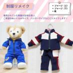 制服リメイク ジャージ上下 靴付き kZ012