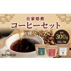 かとう珈琲 自家焙煎コーヒーセット