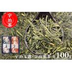 飲み比べセット 宇治茶 玉露 煎茶 お茶缶入