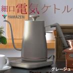 温度調節機能付き電気ケトル 1200W 0.8L