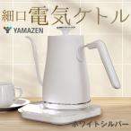 温度調節機能付き電気ケトル 1200W 0.8L