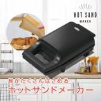 具だくさんホットサンドメーカー YSB-S420