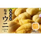 fu.... налог [ предшествующий прием ] Hokkaido производство .. магазин соль вода морской еж ( фиолетовый морской еж )100g_Y038-0138 Hokkaido более город блок 