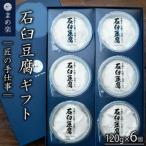 手作り 豆腐 石臼 セット まめ楽 匠の手仕事