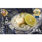 天然とらふぐ皮湯引きセット 自家製ポン酢