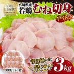 若鶏むね切身3kg
