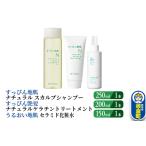 すっぴん地肌 ナチュラルスカルプシャンプー&すっぴん艶髪