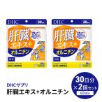DHCサプリ 肝臓エキス+オルニチン 30日分