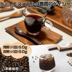 エスメラルダ農園ゲイシャ プライベートコレクションナチュ…