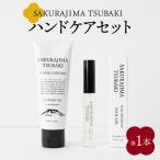SAKURAJIMA TSUBAKI ハンド