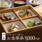 食事券 レストランふく蔵 ランチ 利用券