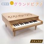 カワイのミニグランドピアノP-32 ナチュラル