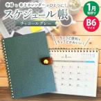 テトカ チャコールグレー 内田平和堂のスケジュール帳