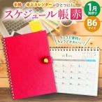 テトカ 赤 内田平和堂のスケジュール帳