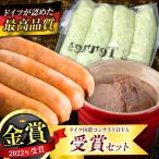 ドイツ 国際コンクール IFFA 受賞 セット 3品