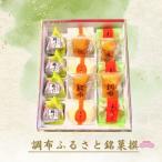 創業98年 調布ふるさと銘菓撰 千代富清風堂