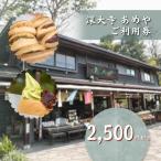 深大寺あめや ご利用券 5枚