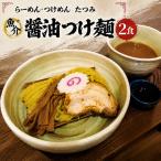 たつみの醤油 つけめん 自家製 カツオ ラー油