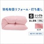 シングル仕上げ 綿100% 60サテン 寝具