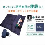 羽毛ふとん リフォーム シングル 1枚