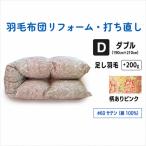 ダブルサイズ仕上げ 綿100% 60サテン