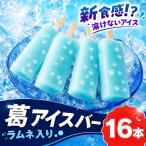 上道製菓 シャリもっちアイス ラムネ 16本入り
