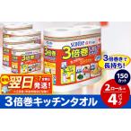 fu.... налог кухня бумага Scotty штраф 3 раз шт кухня полотенце 150 cut 2 roll ×4 упаковка Akita город оригинал самый короткий на следующий день отправка Akita префектура Akita город 