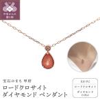 K10PG ロードクロサイト ダイヤモンド
