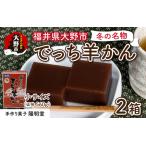 冬の名物 でっち羊かん 手作り菓子 陽明堂